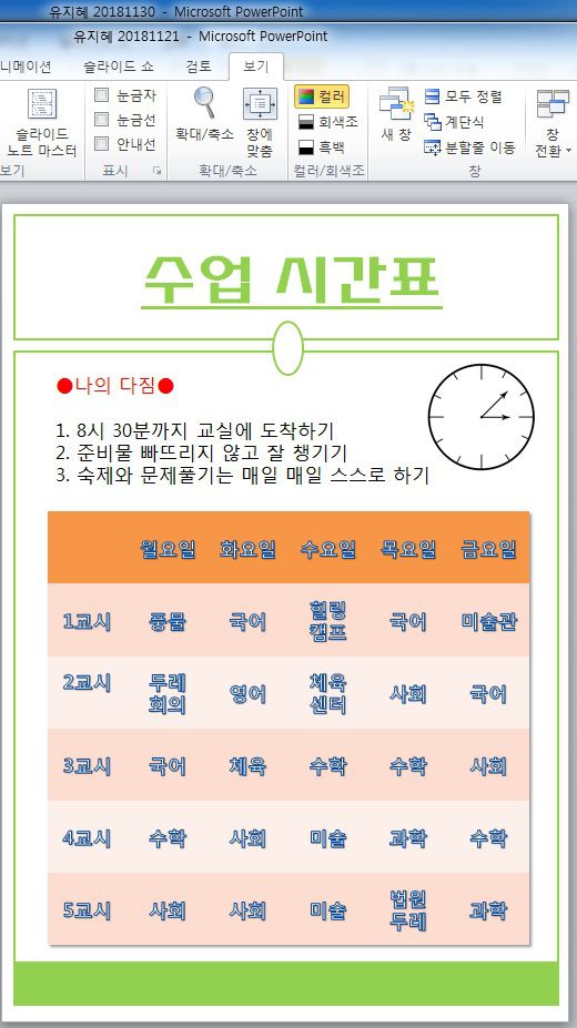 마음대로 만들어보자 파워포인트!